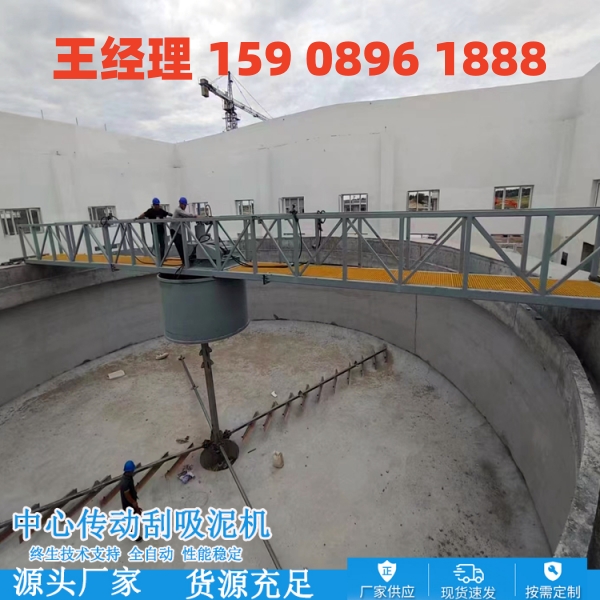 鞍山中心传动刮泥机